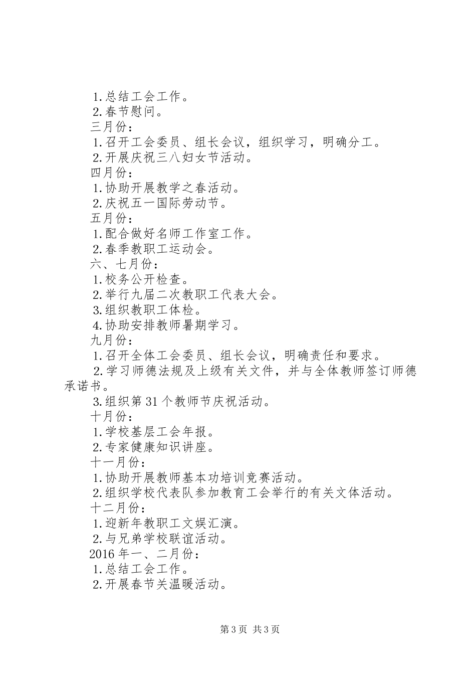 基层工会工作计划_第3页