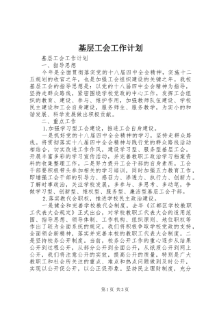 基层工会工作计划