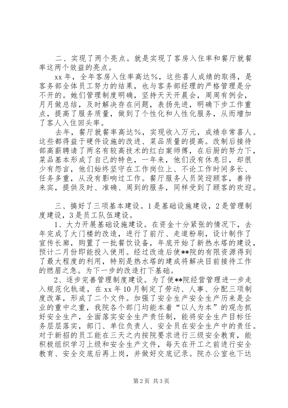 疗养院年度工作计划_第2页
