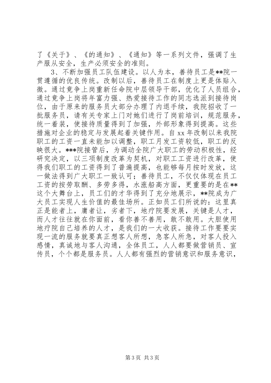 疗养院年度工作计划_第3页