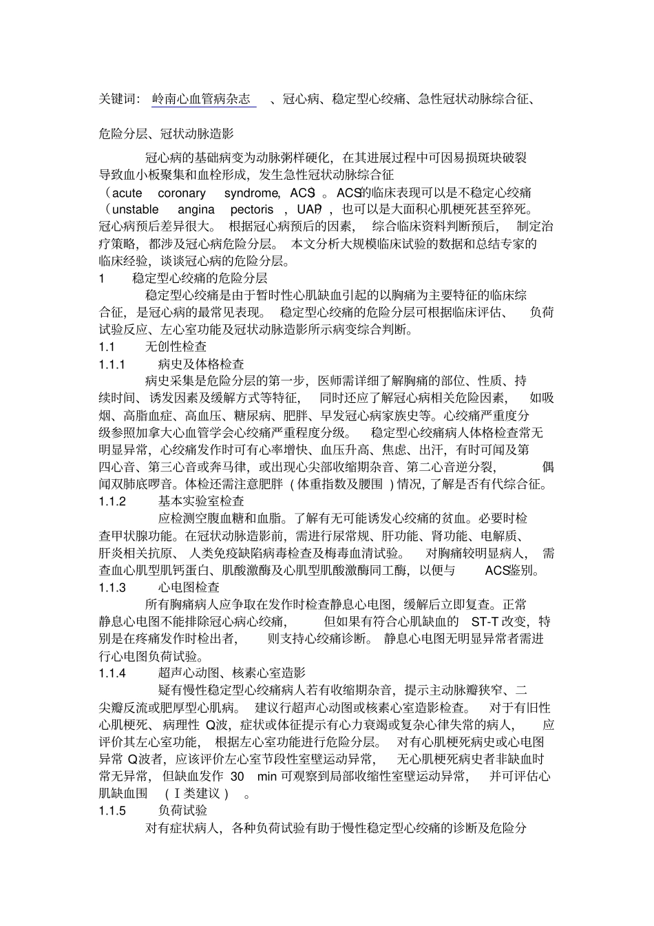 冠心病的危险分层_第1页