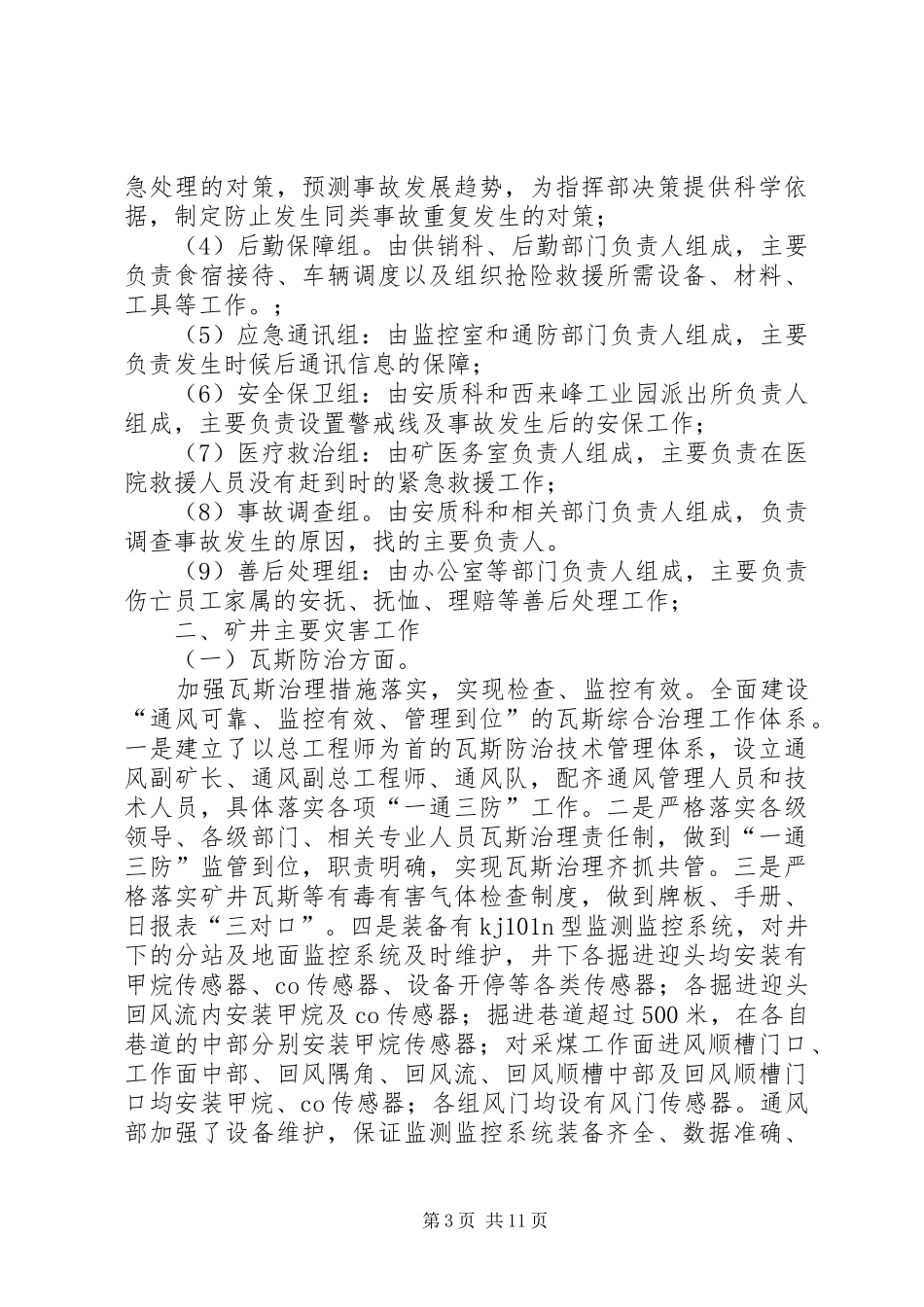 灾害预防与处理计划工作评估总结_第3页