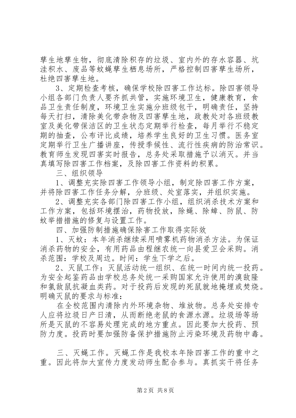 除四害工作计划_第2页