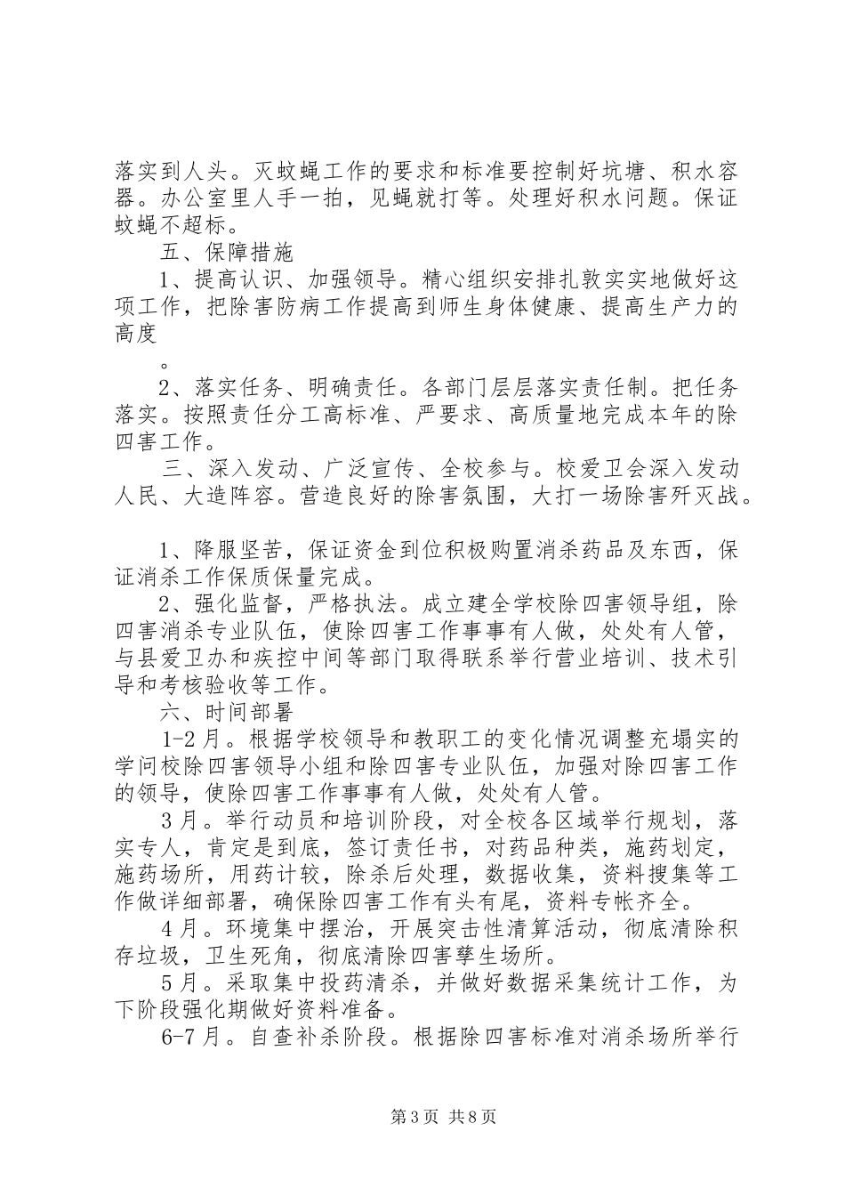 除四害工作计划_第3页