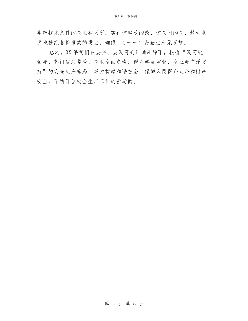 商贸总公司安全生产工作计划与商贸旅游局宣传报道工作计划汇编_第3页