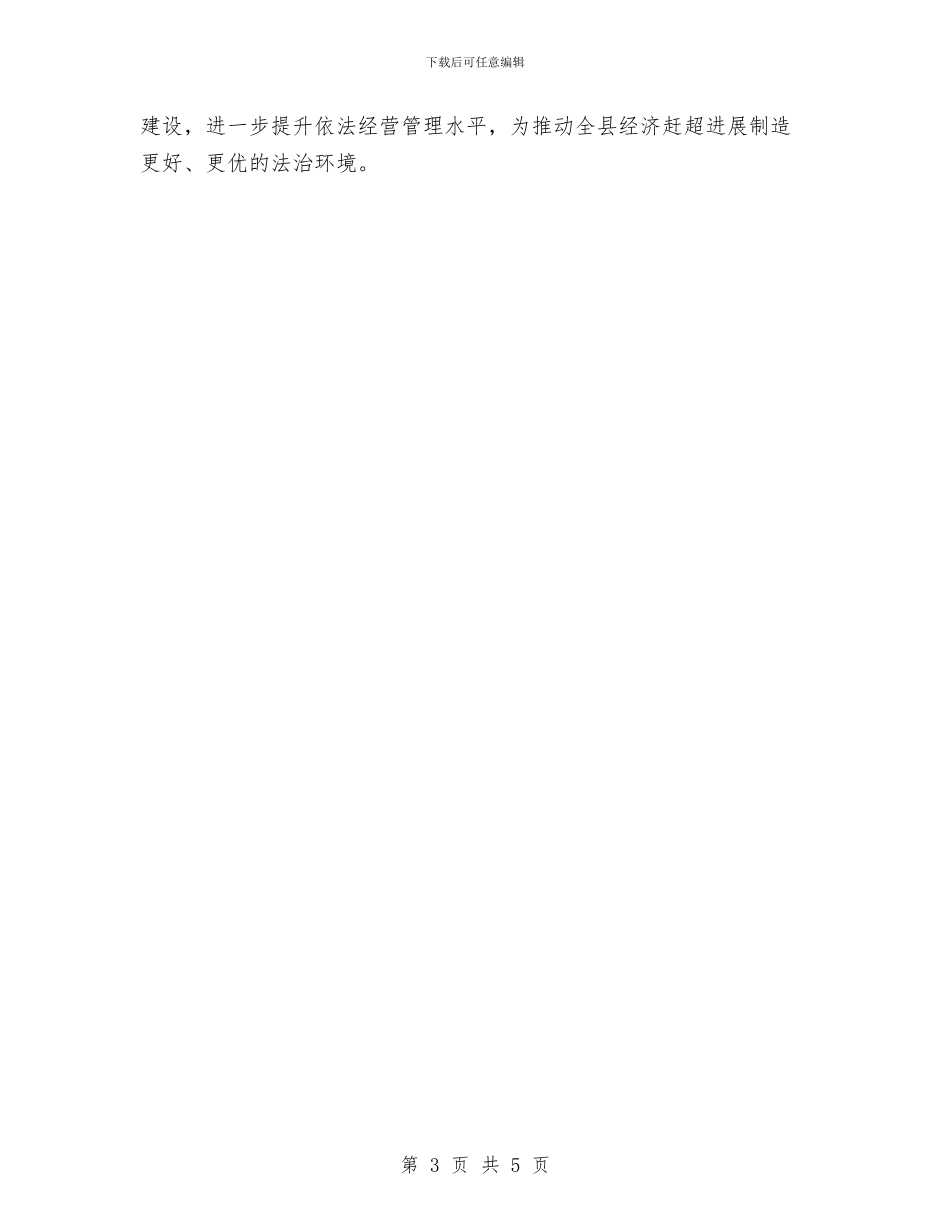 商贸总公司依法经营管理工作总结与商贸有限公司守信用申报资料汇编_第3页