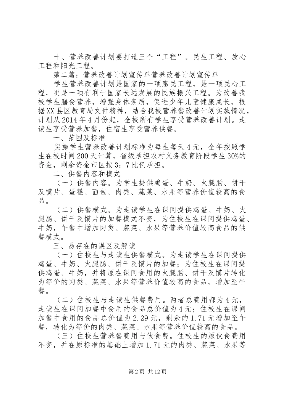 营养改善计划宣传单[1]_第2页