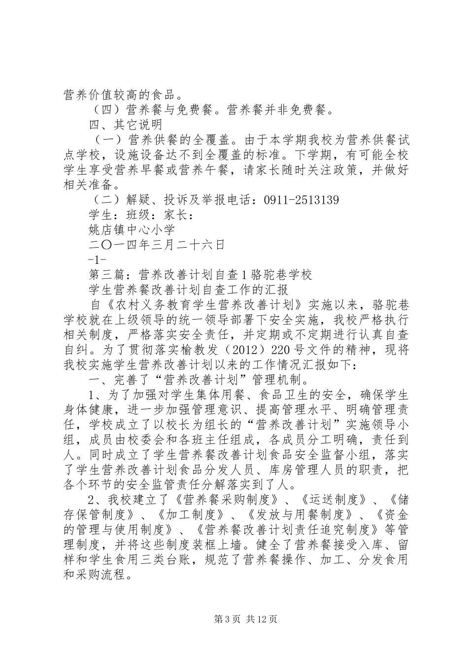 营养改善计划宣传单[1]_第3页