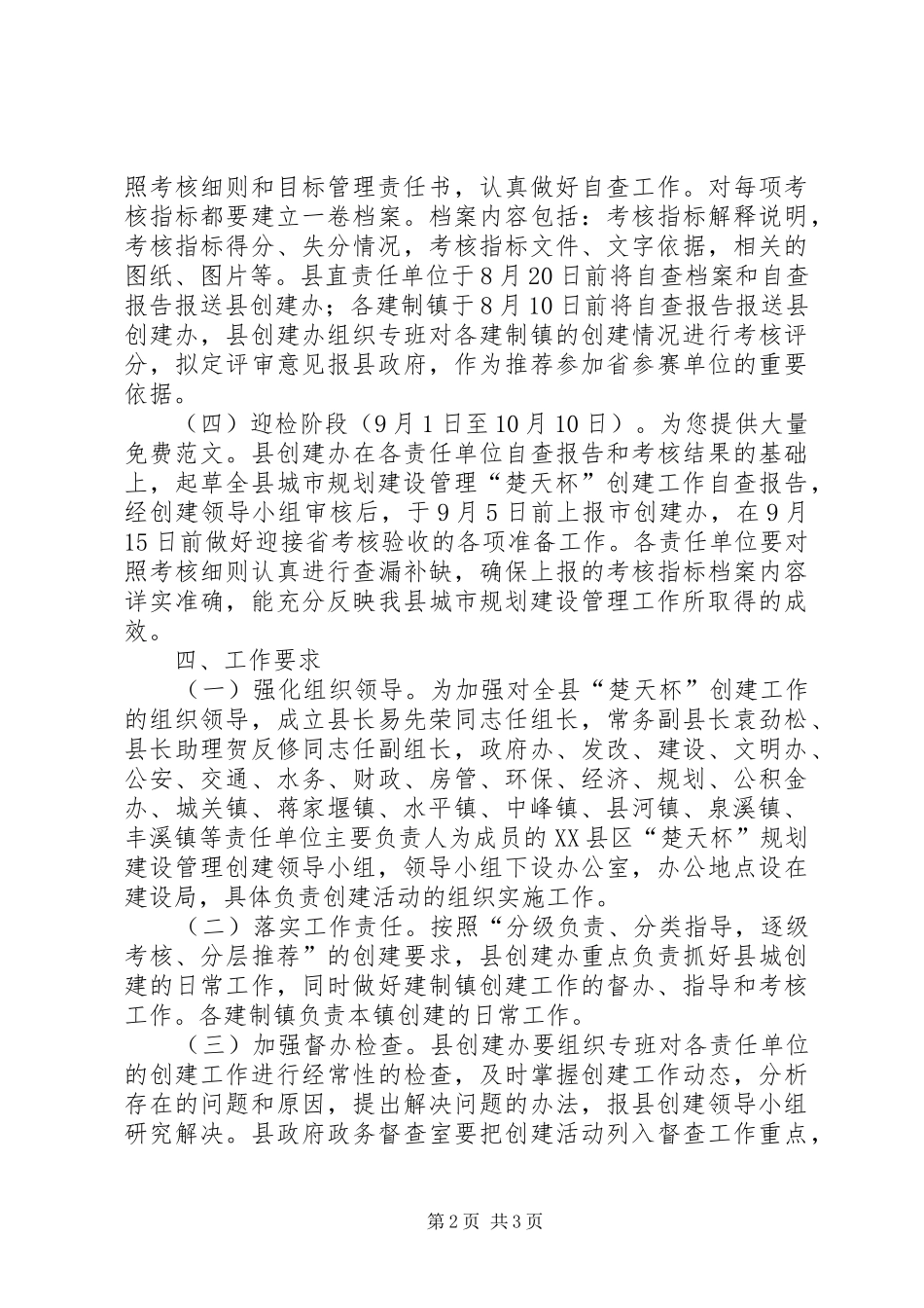 某县年度城镇规划建设管理实施方案_1_第2页