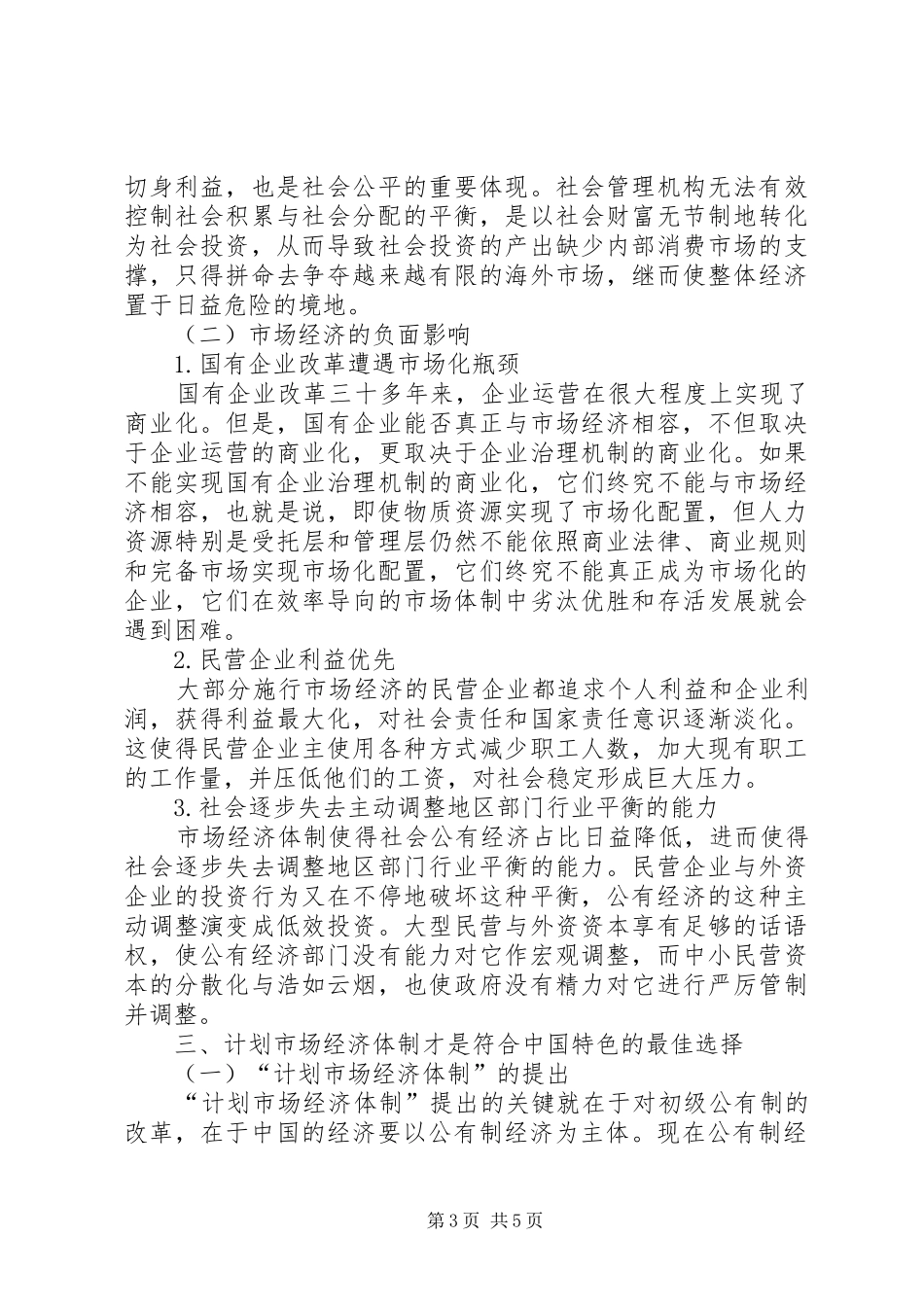 构建计划市场经济体制_第3页