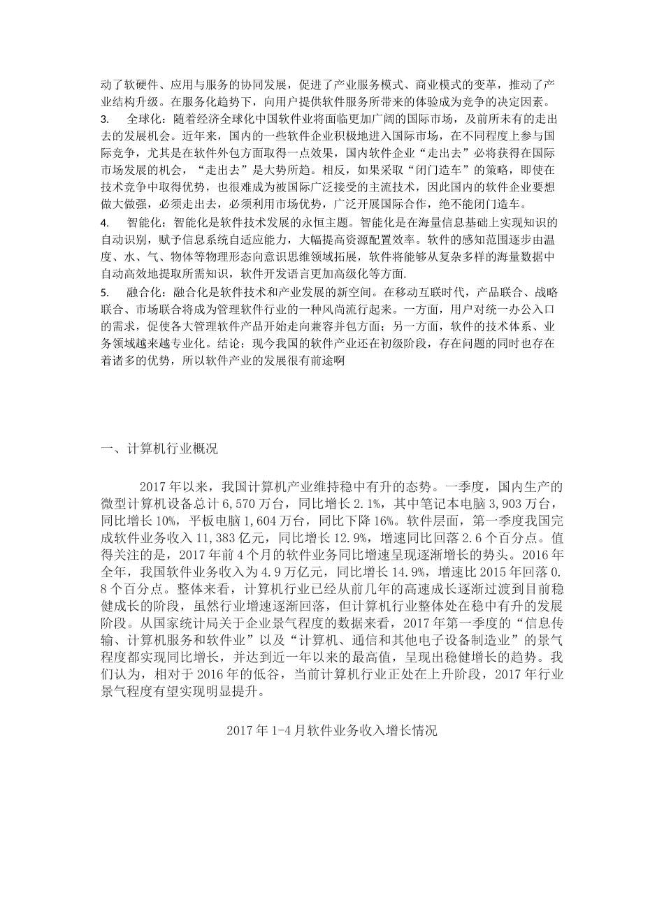 计算机行业现状_第2页