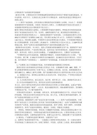 计算机行业现状