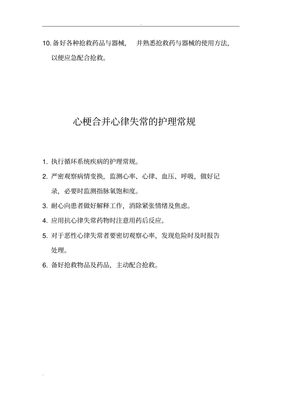 冠心病护理常规_第3页