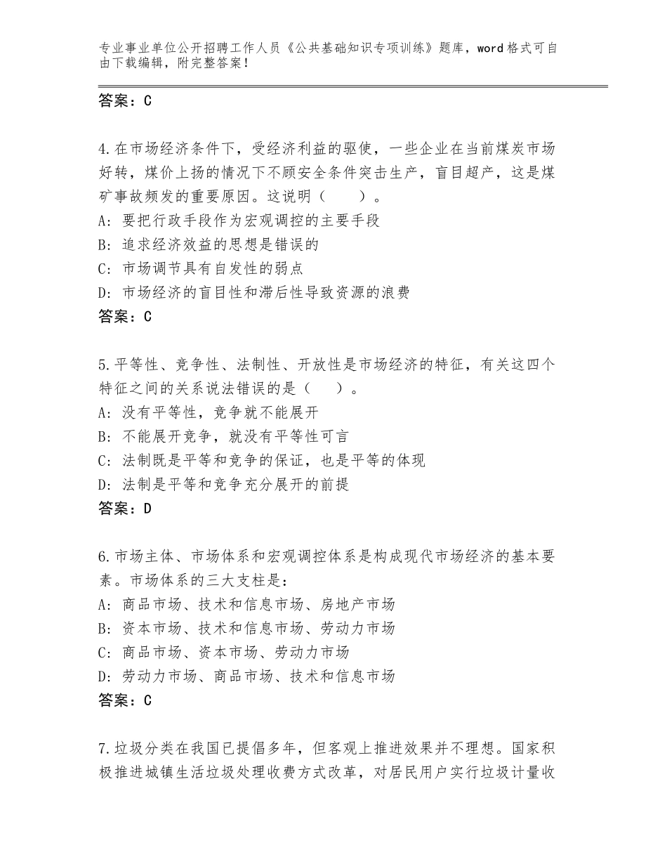 2024年广西壮族自治区天峨县事业单位公开招聘工作人员《公共基础知识专项训练》真题【有一套】_第2页