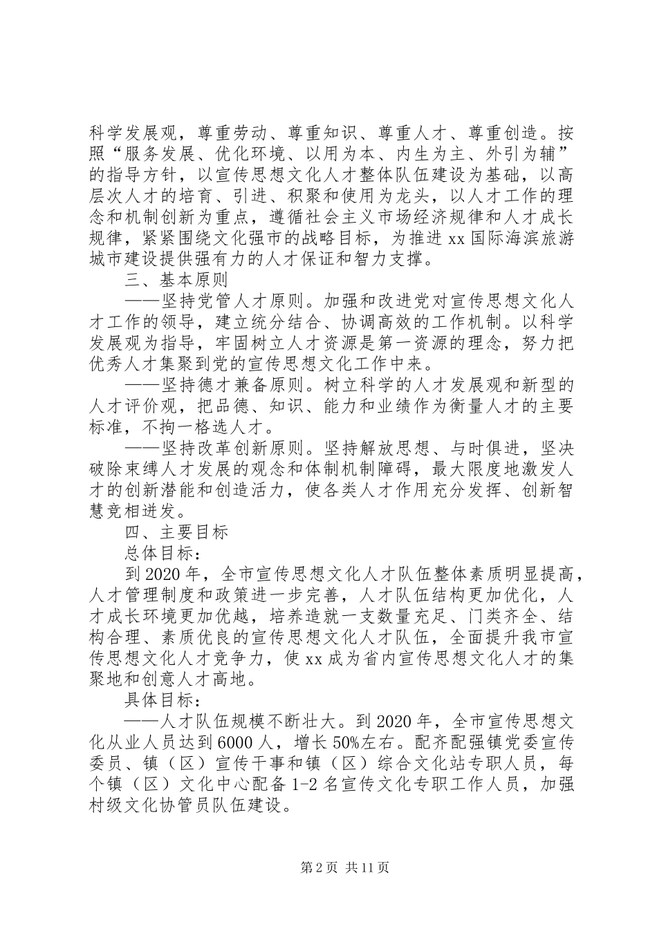 宣传思想文化人才发展规划_第2页