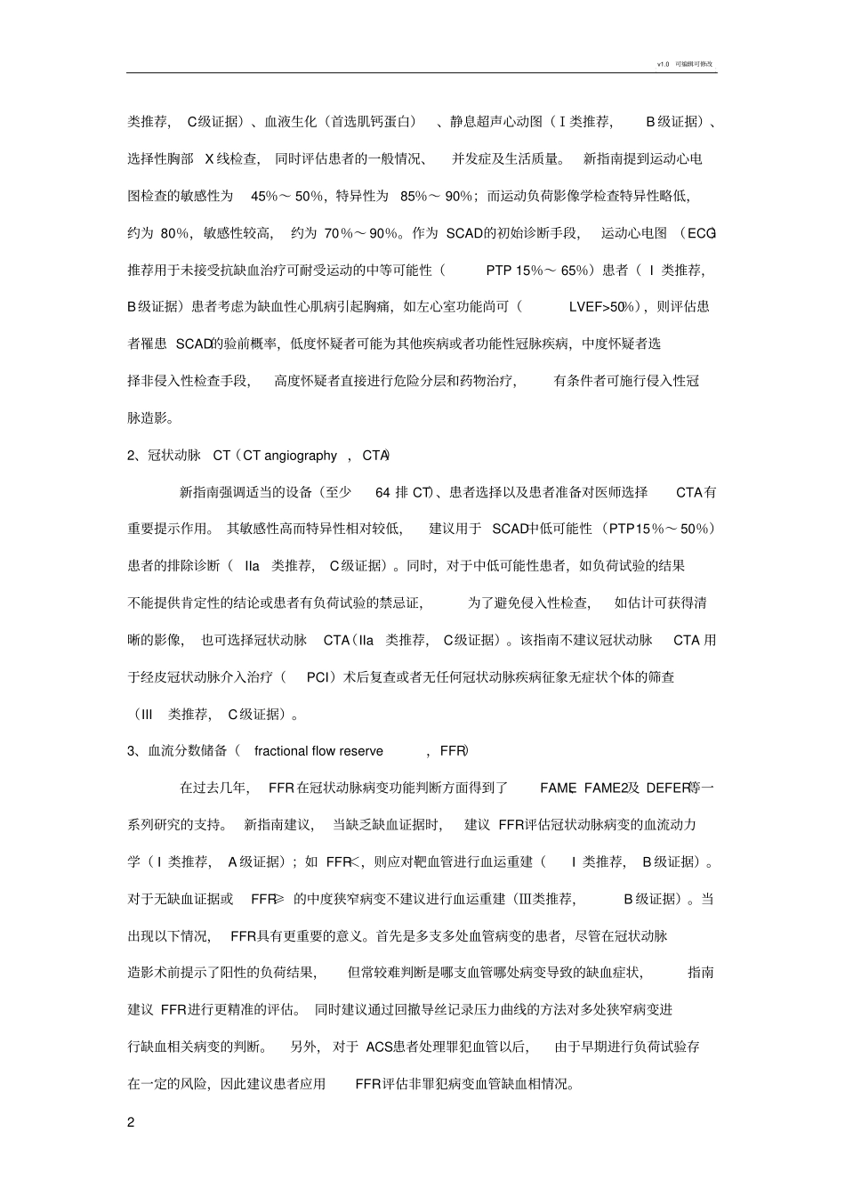 冠心病诊疗指引_第2页