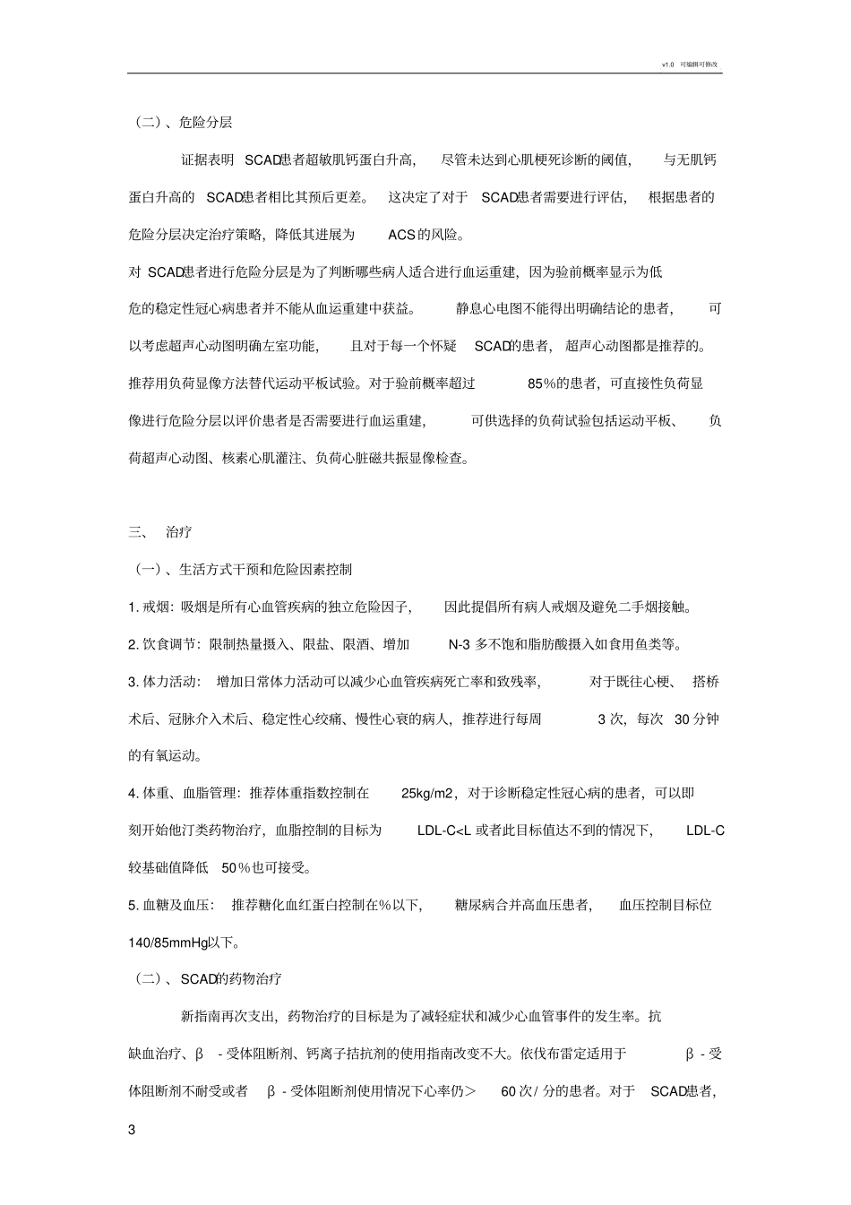 冠心病诊疗指引_第3页