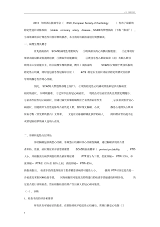 冠心病诊疗指引
