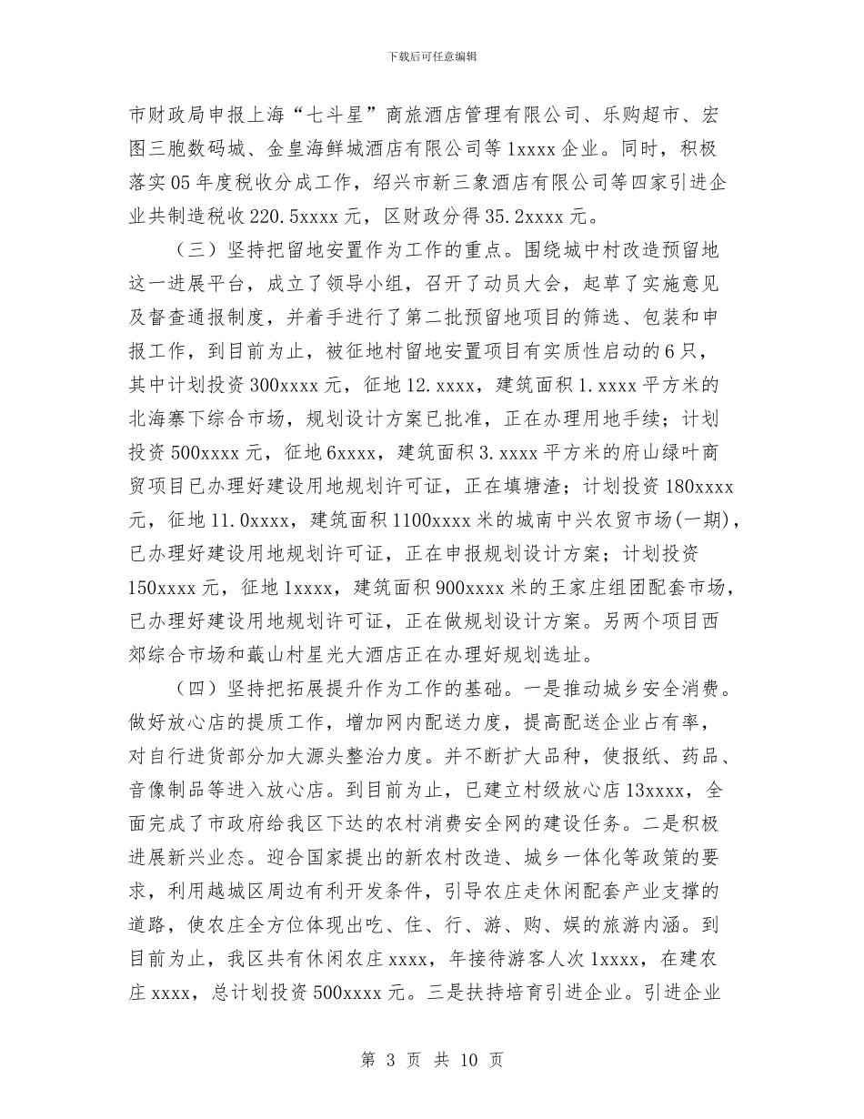 商贸旅游局2024年工作总结暨2024年工作安排与啤酒业务员工作总结汇编_第3页