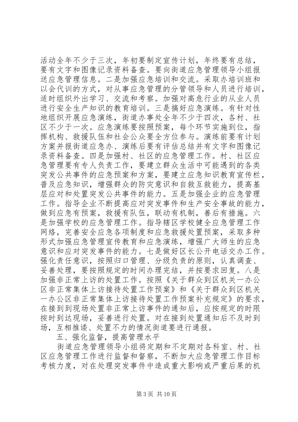 工作计划经典文章汇总多篇_第3页