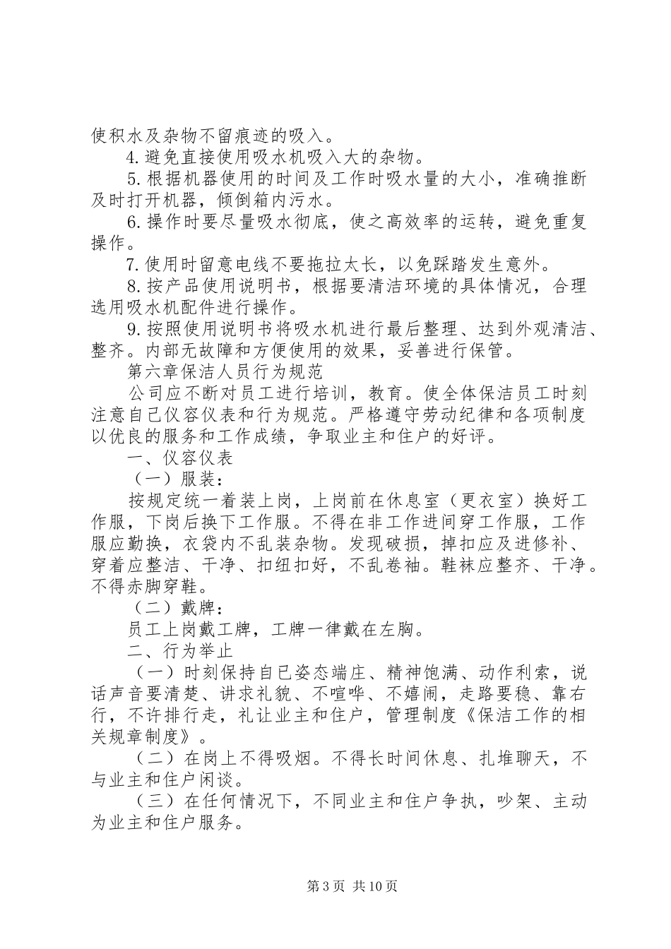 年度计划生育工作的相关规章考核_第3页