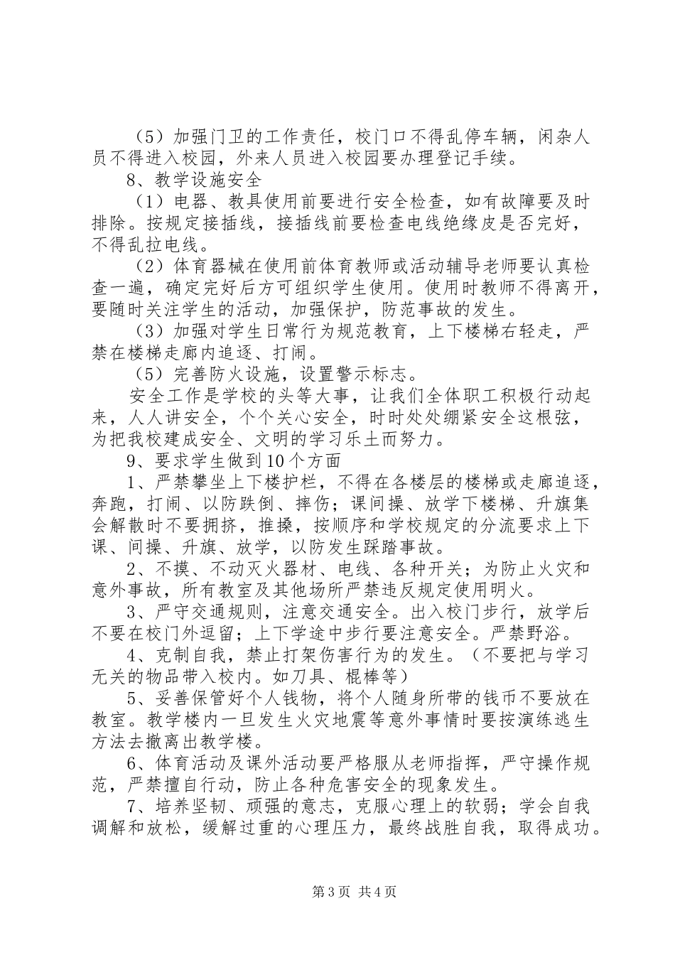 小学秋季安全教育安排_第3页