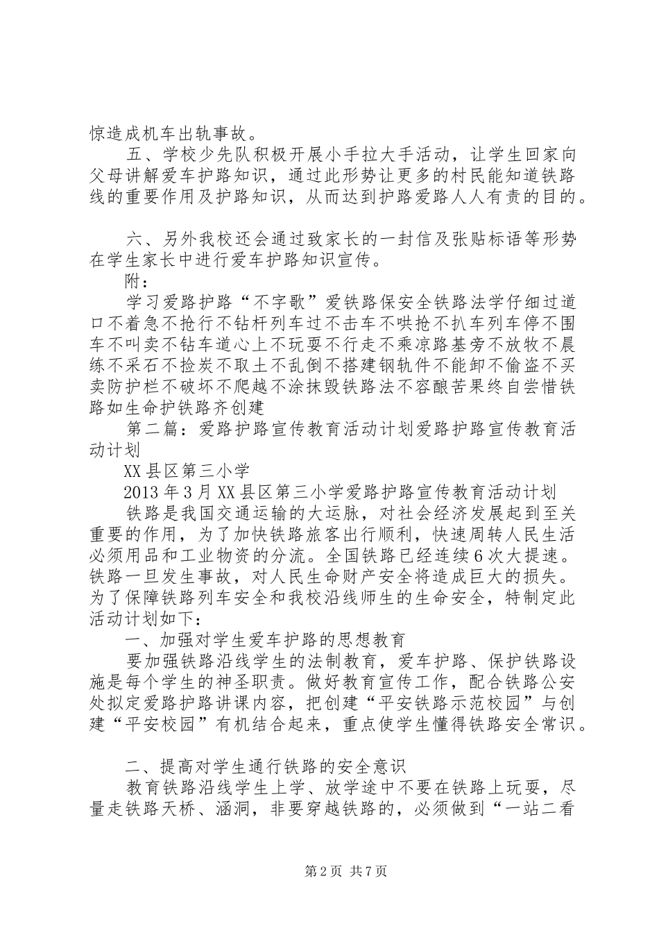 小学爱路护路宣传教育活动计划_第2页