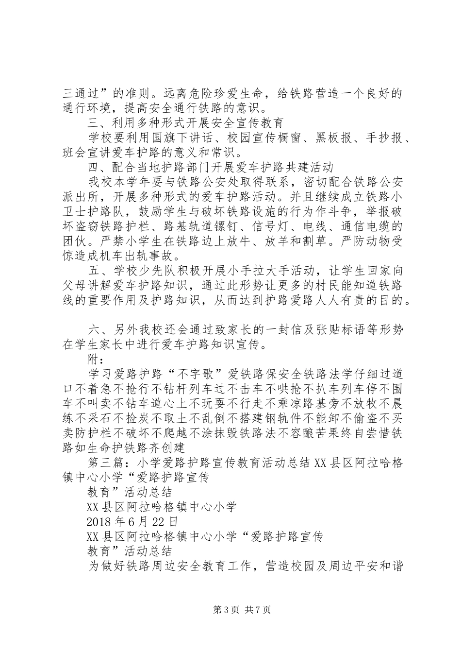 小学爱路护路宣传教育活动计划_第3页