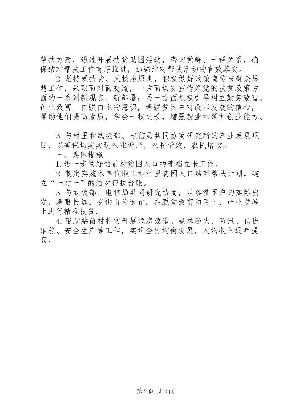 审计局XX年精准扶贫工作计划_第2页