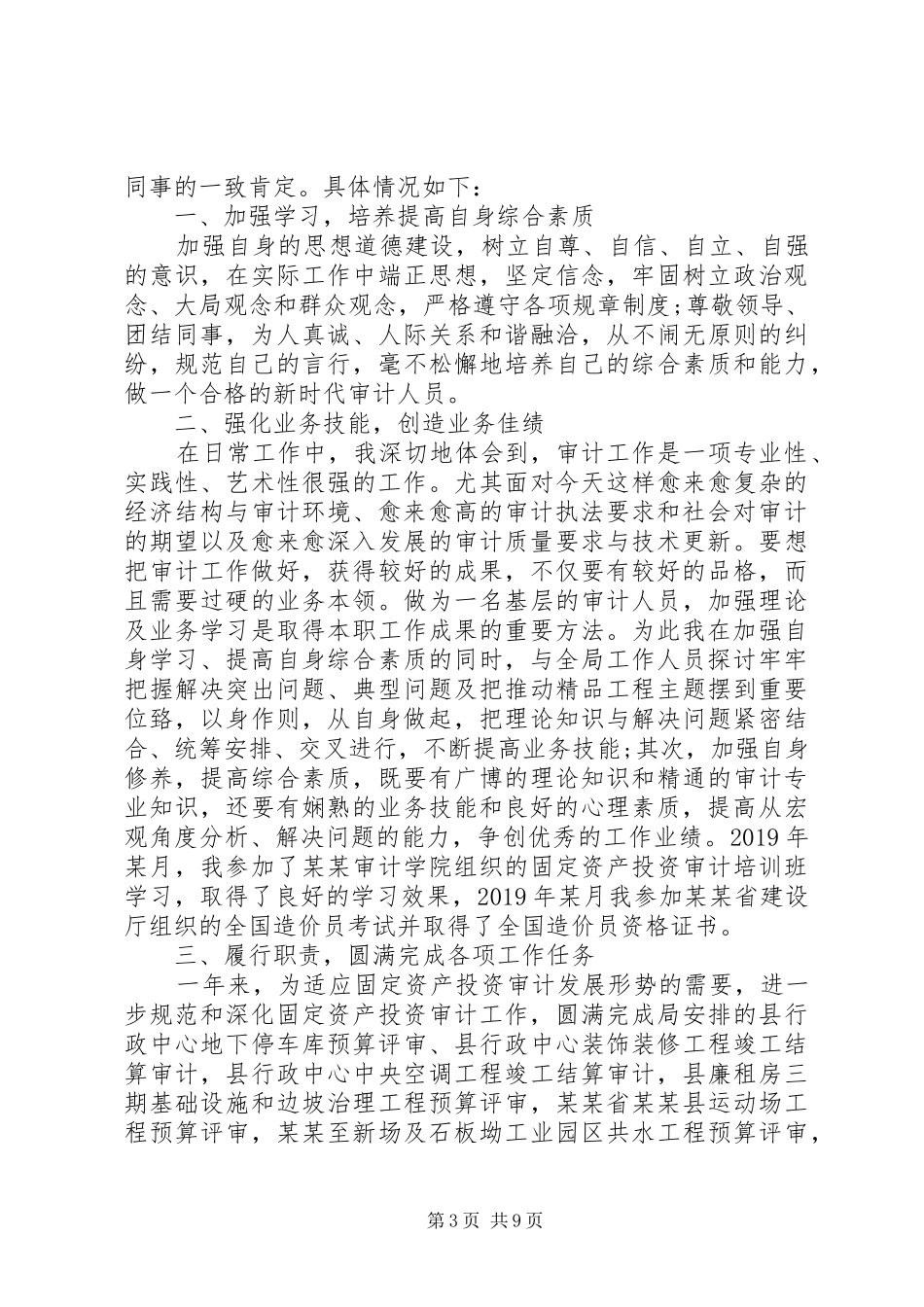 财政审计处个人年终工作总结与计划范文精选_第3页