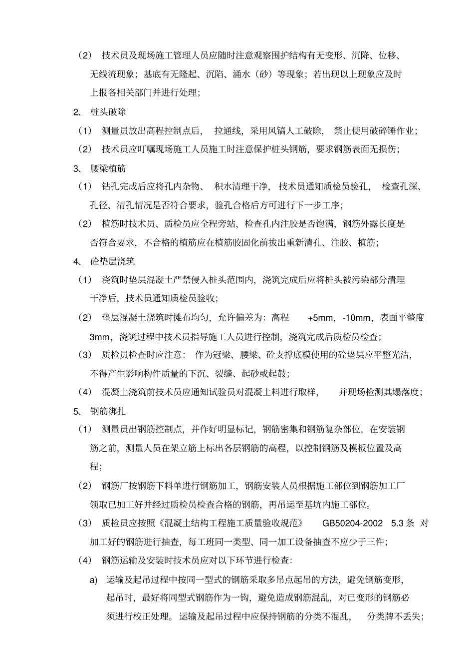 冠梁、砼腰梁及支撑质量控制要点_第2页