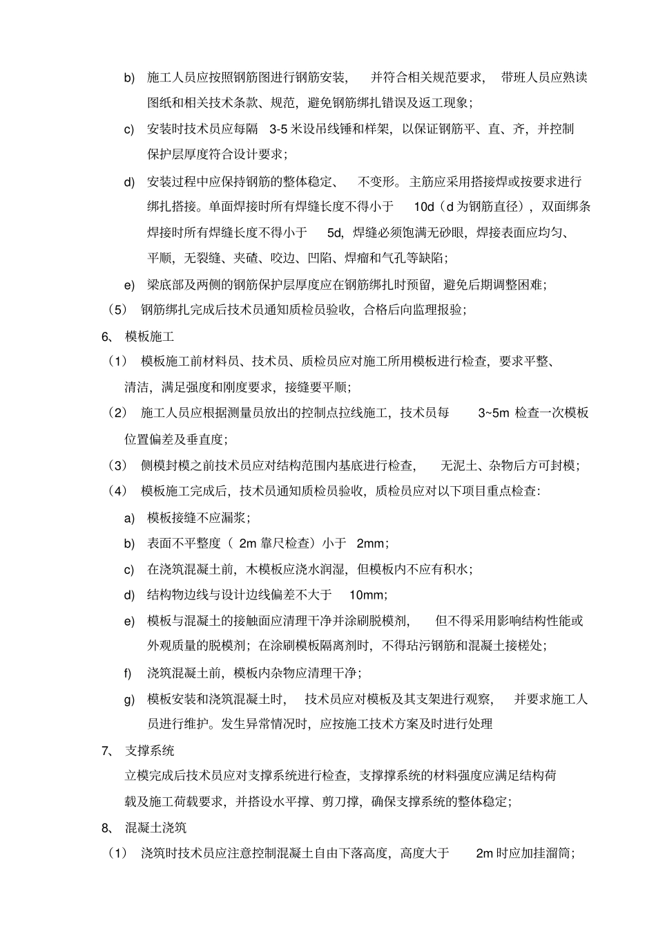 冠梁、砼腰梁及支撑质量控制要点_第3页