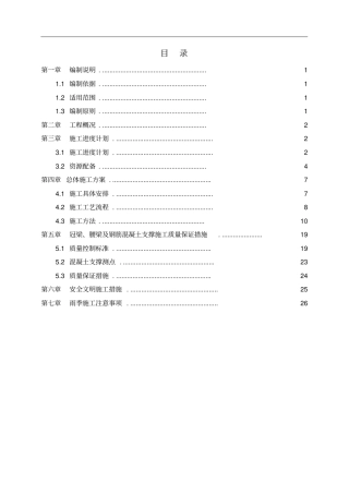 冠梁、腰梁及钢筋混凝土支撑施工方案新