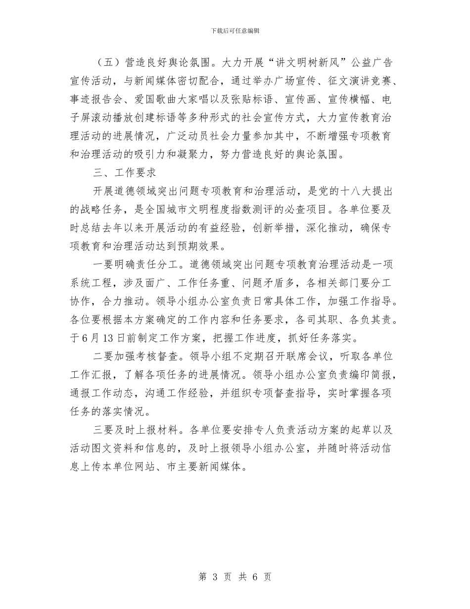 商贸系统道德整治方案与商贸行业环境卫生整治方案汇编_第3页