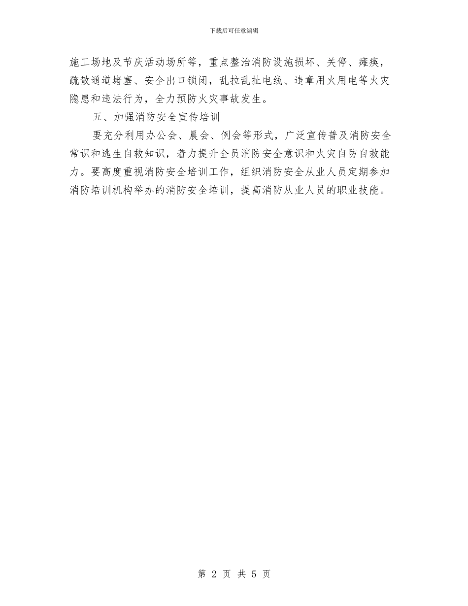 商贸行业消防安全实施方案与商贸行业环境卫生整治方案汇编_第2页
