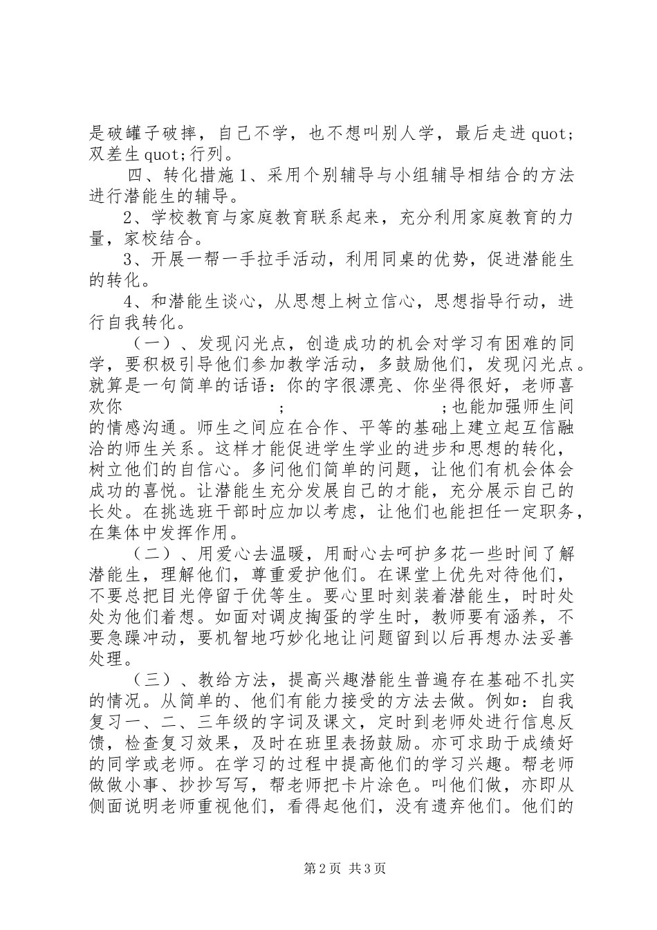 潜能生转化计划_第2页