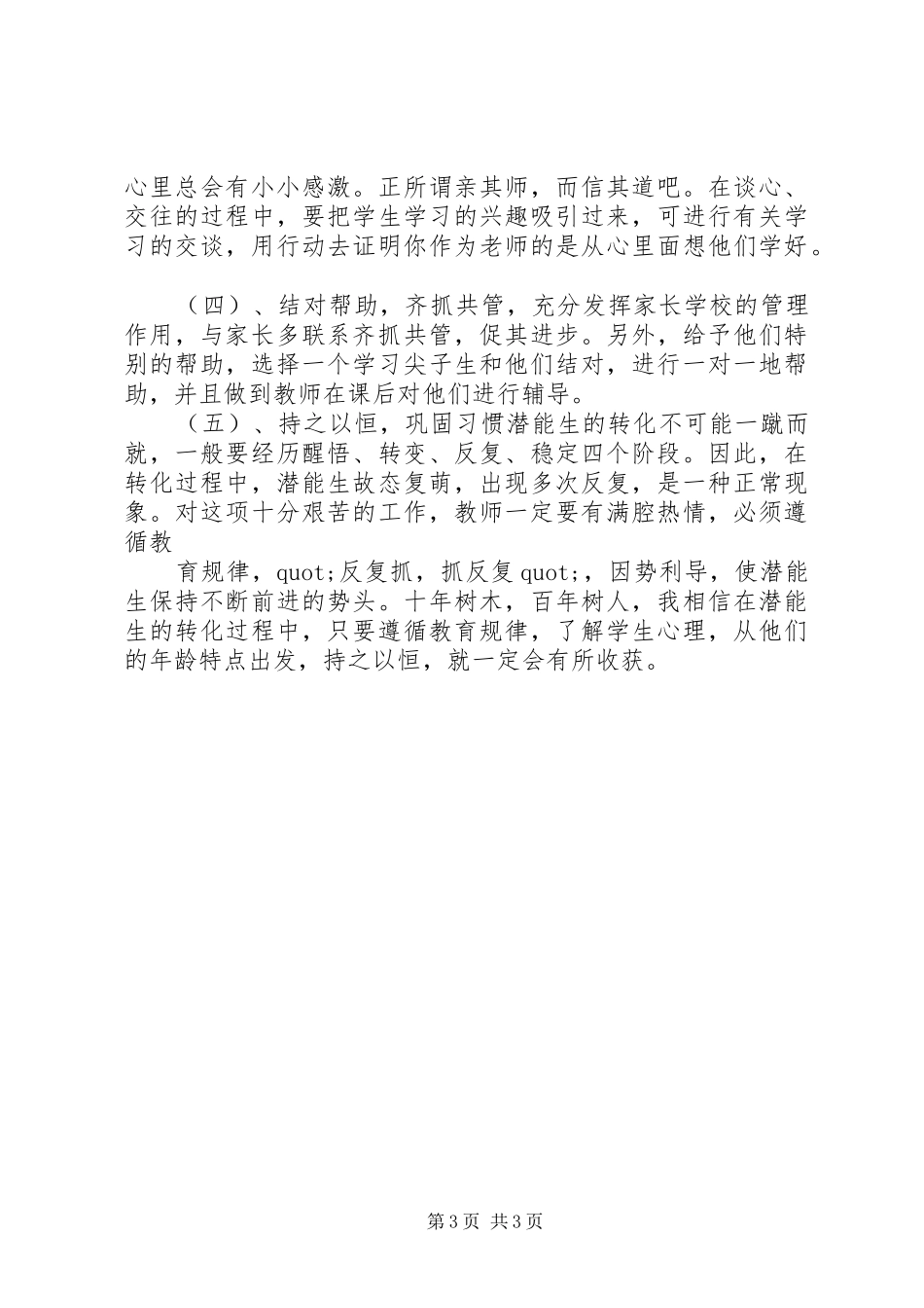 潜能生转化计划_第3页