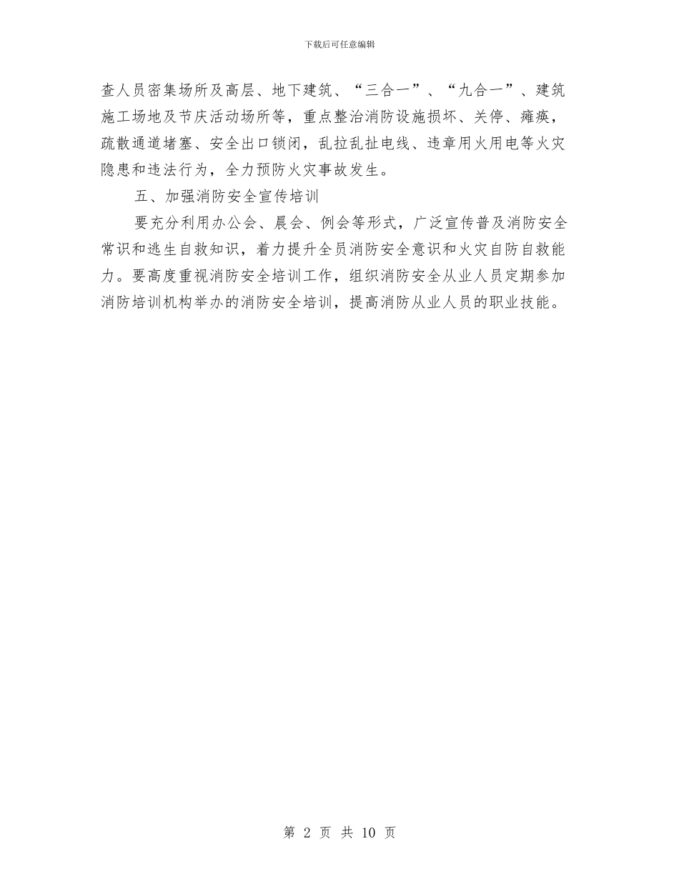 商贸行业消防安全实施方案与商贸领域安全生产实施方案3篇汇编_第2页
