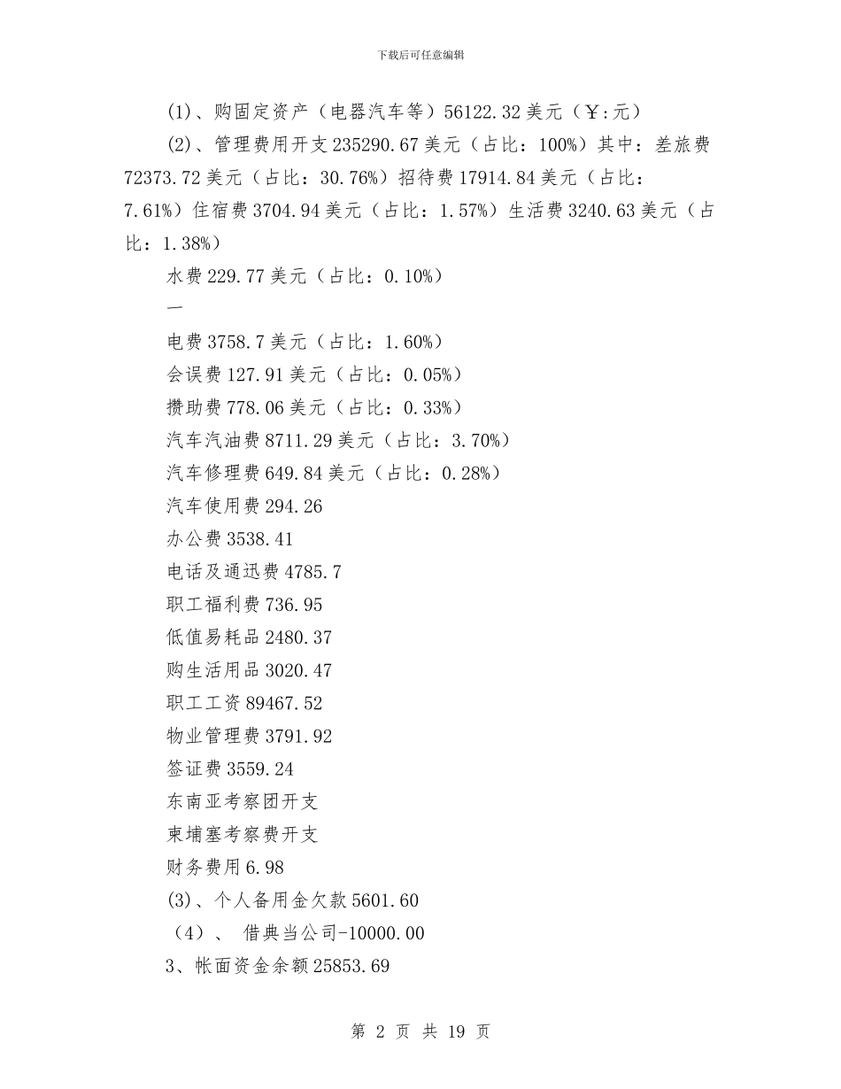 商贸财务工作总结与商超业务员年终工作总结范文汇编_第2页