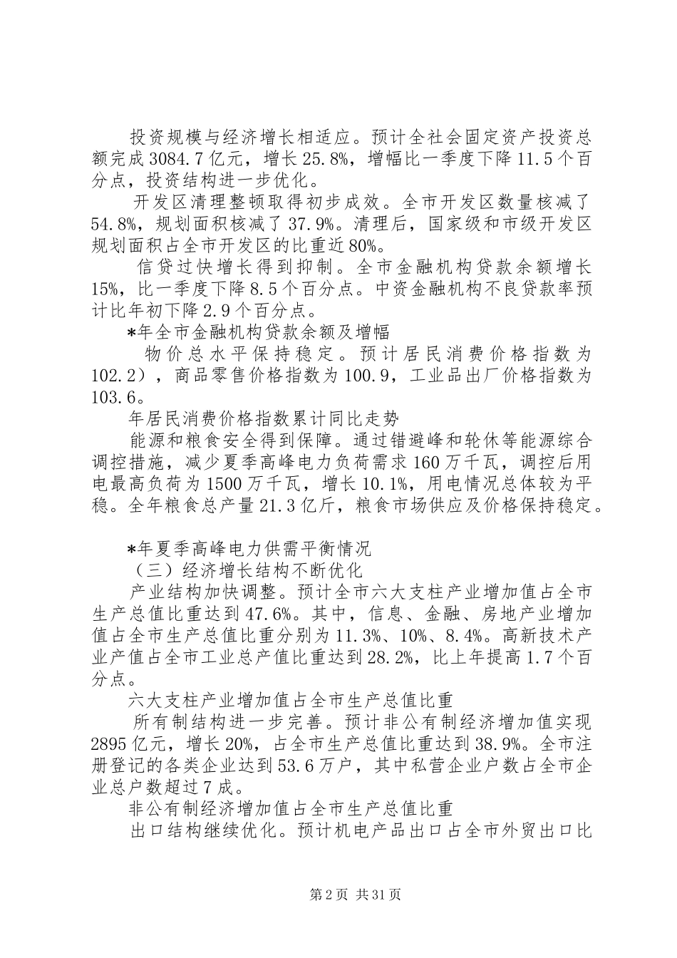 现今社会经济发展计划_第2页