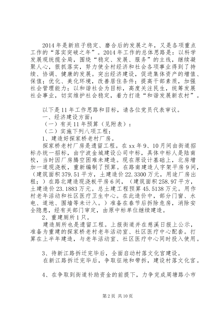 第一篇：XX年村委会工作计划_第2页
