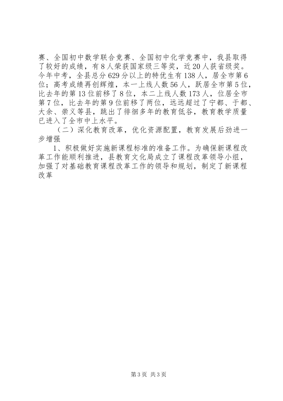 文化局教育文化工作总结及工作计划_第3页