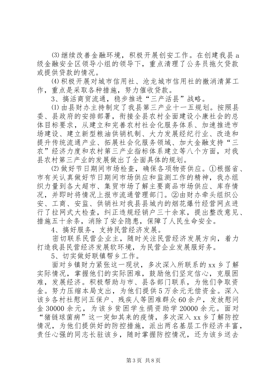 政府财贸办公室工作总结及明年计划_第3页