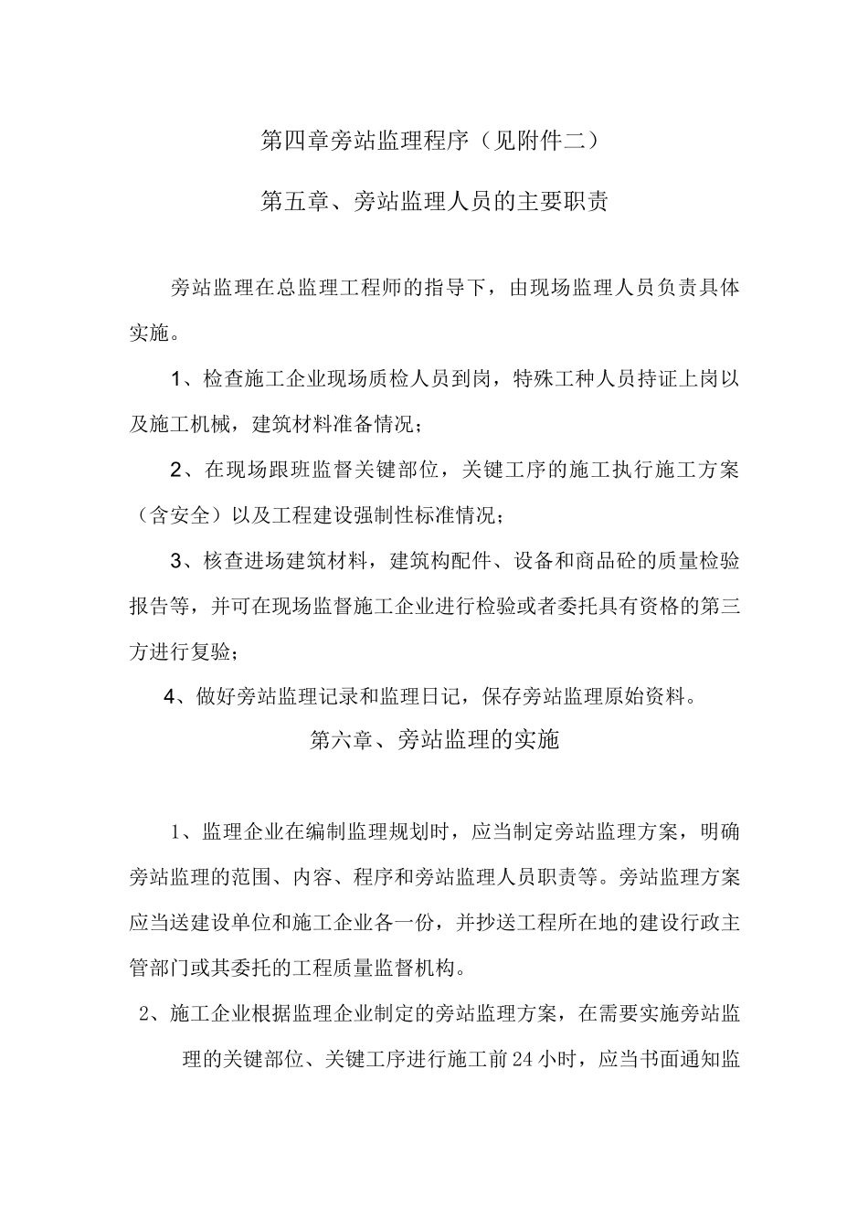 边坡支护工程监理旁站方案_第2页
