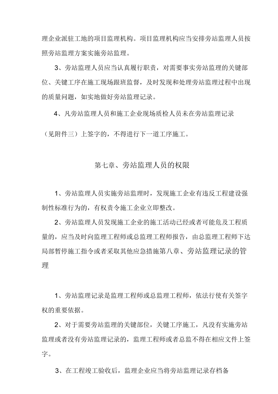 边坡支护工程监理旁站方案_第3页