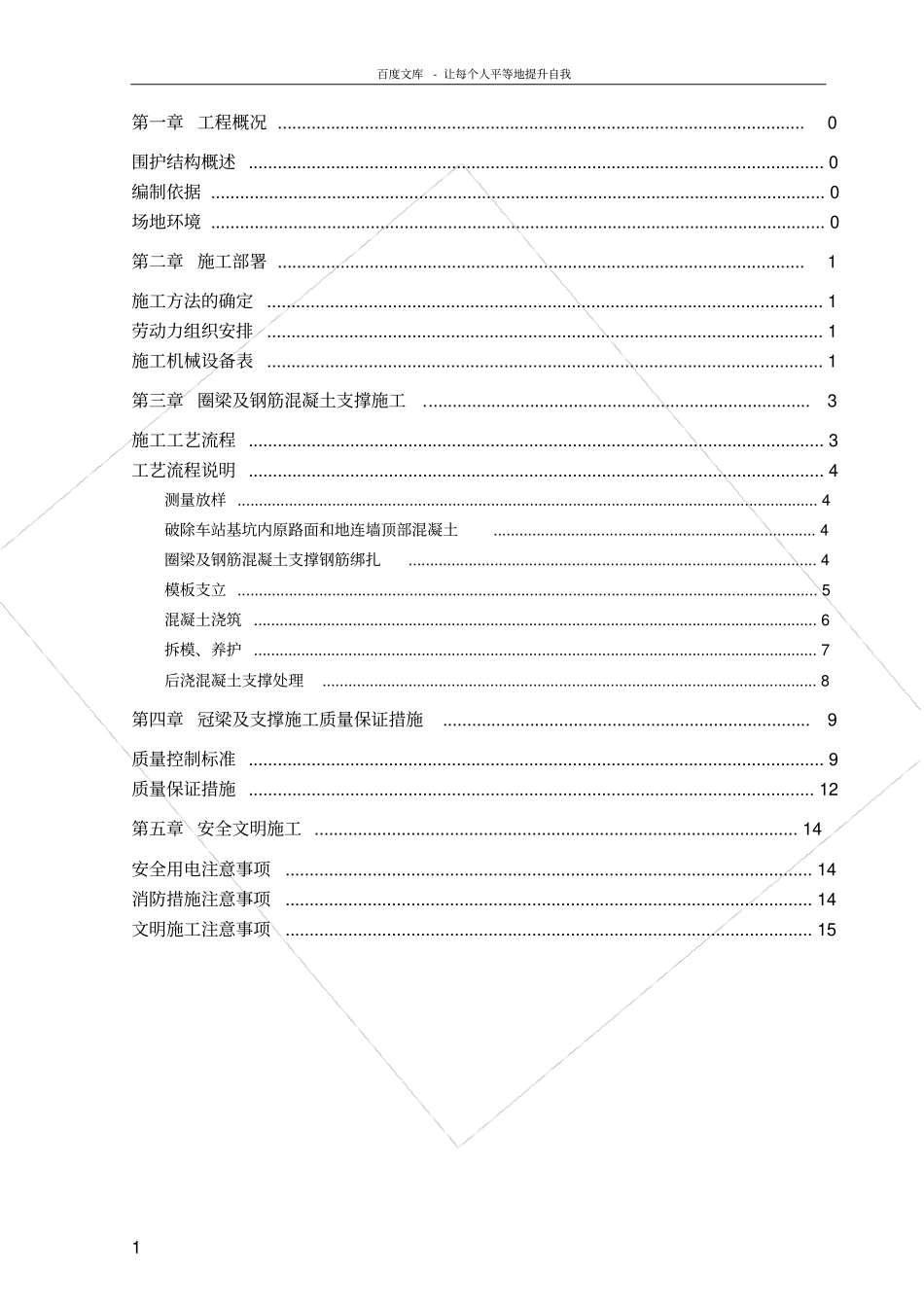 冠梁及混凝土支撑方案_第2页