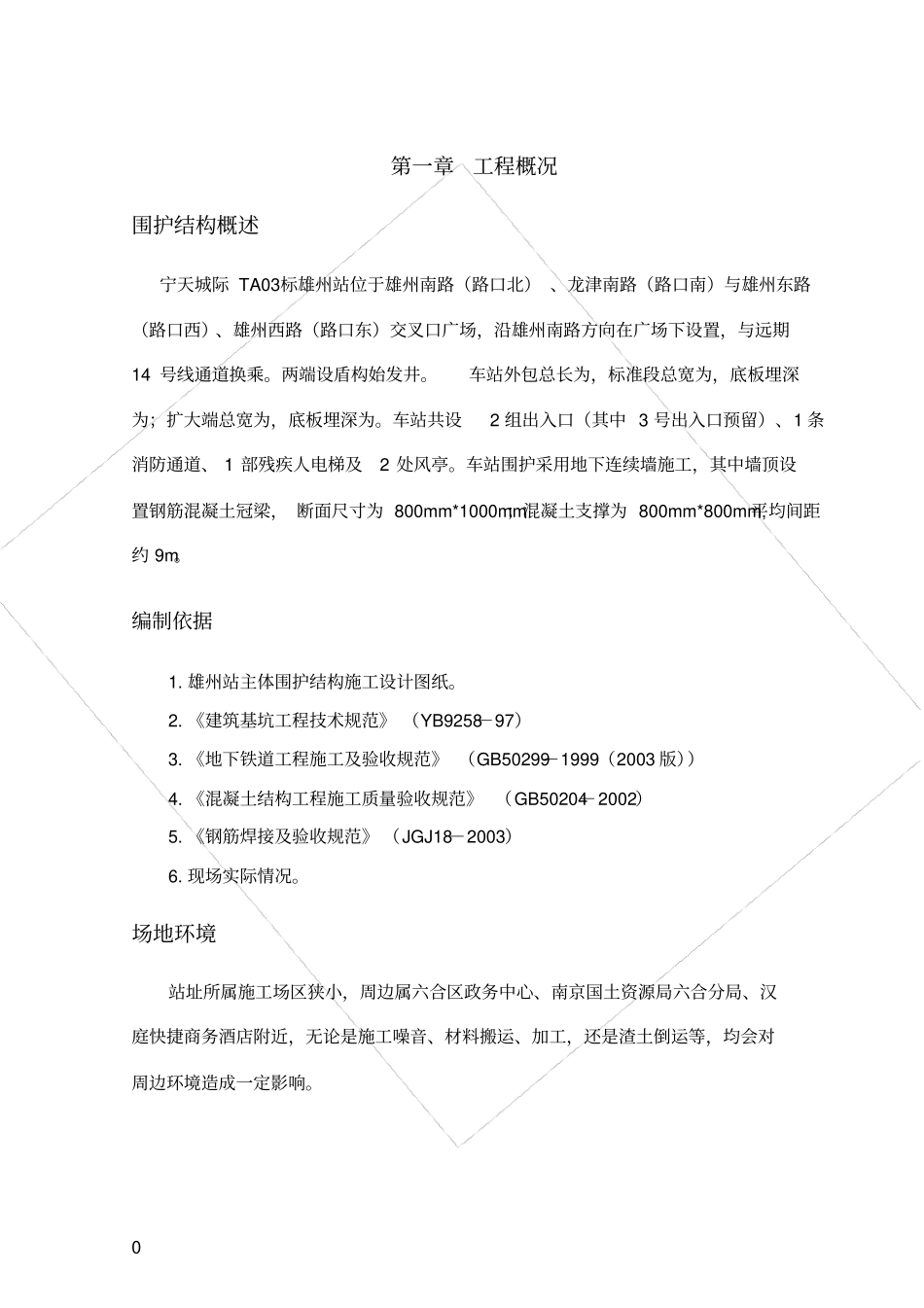 冠梁及混凝土支撑方案_第3页