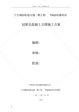 冠梁及混凝土支撑方案