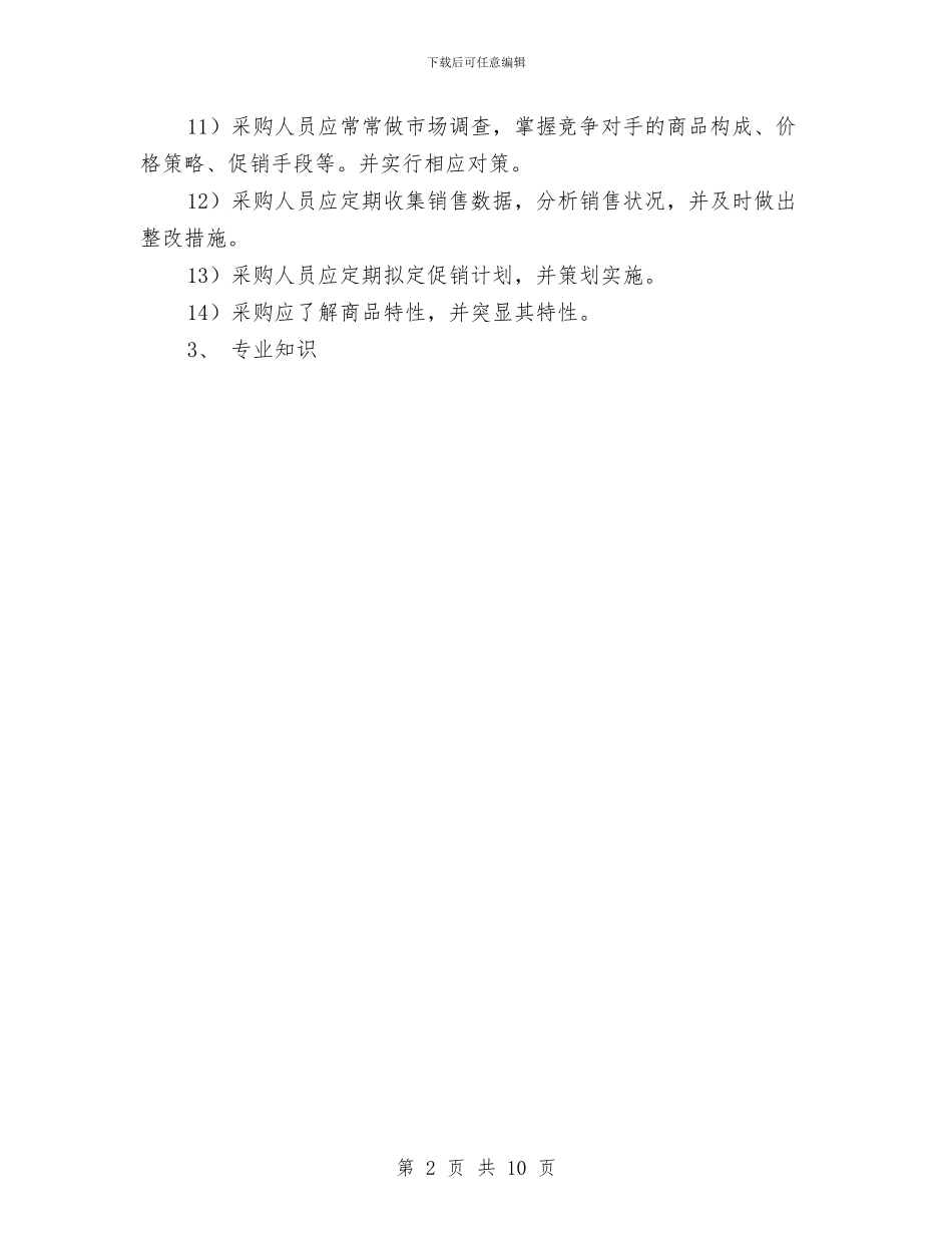 商超采购工作计划开头范例与啤酒促销活动方案汇编_第2页