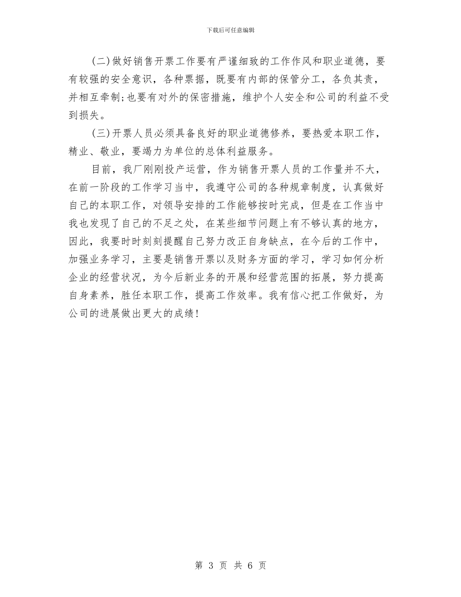 啤酒业务员个人工作总结与啤酒业务员工作总结汇编_第3页